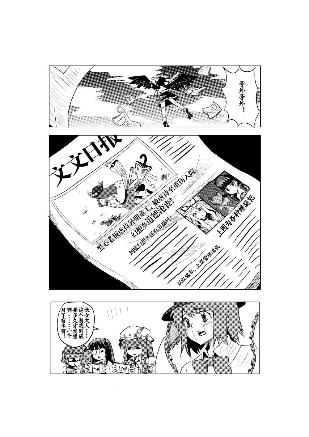 M天子的作死之旅 1话 第29页