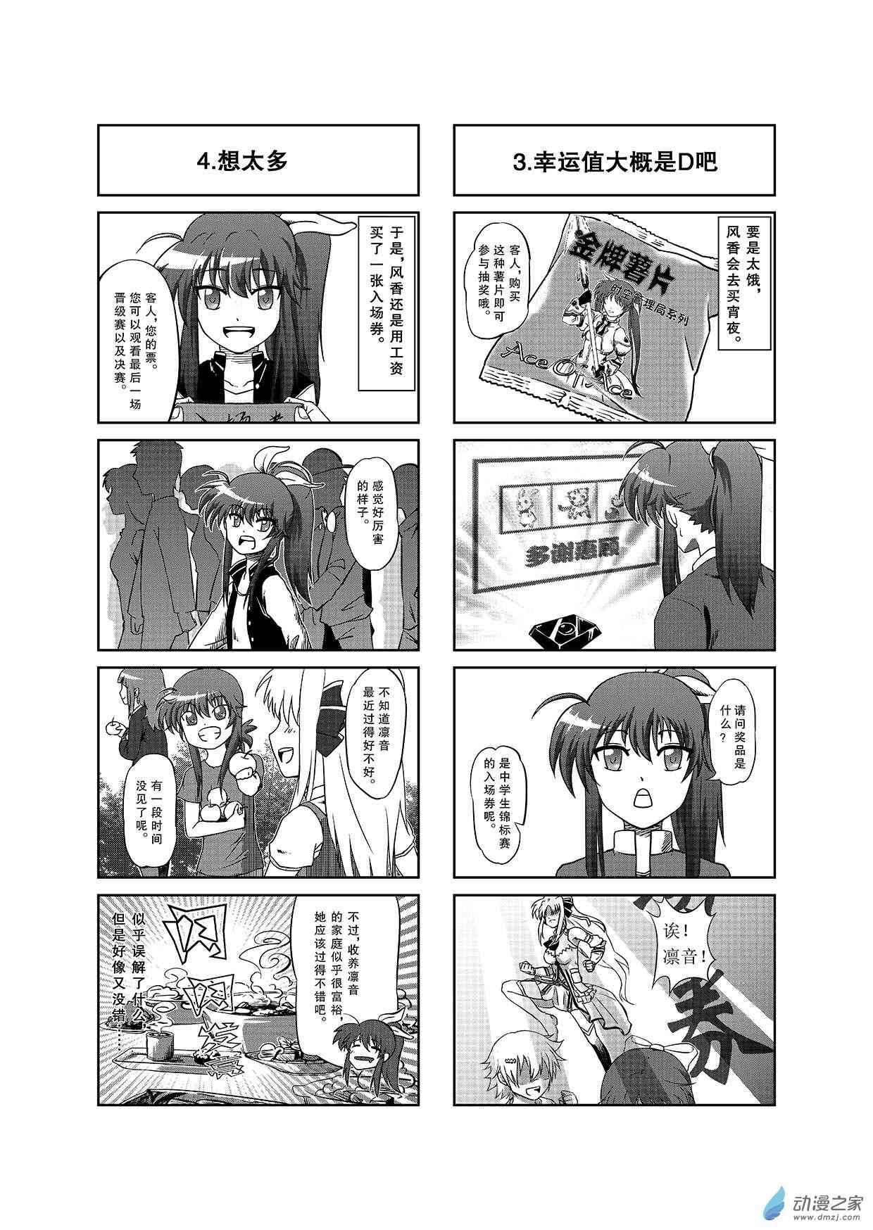 魔法少女奈叶 vivid striker！同人-风香的梦想 1话 第1页