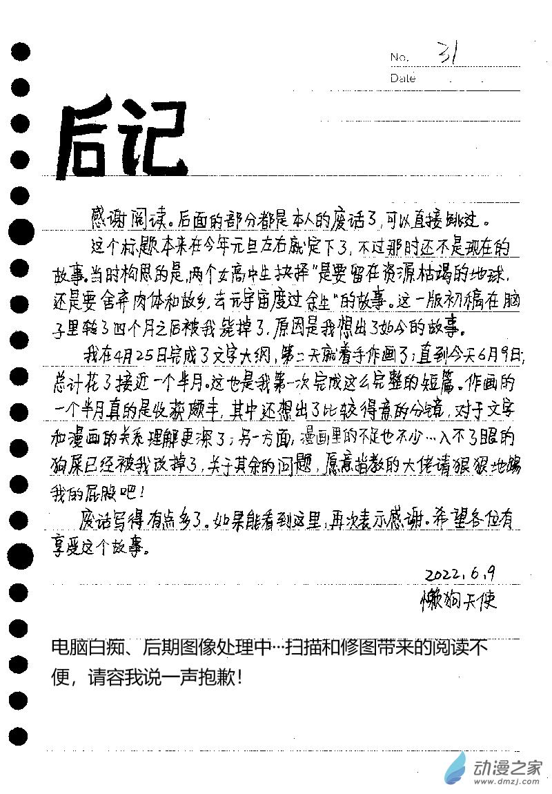 明日世界末日，明日复明日1话图