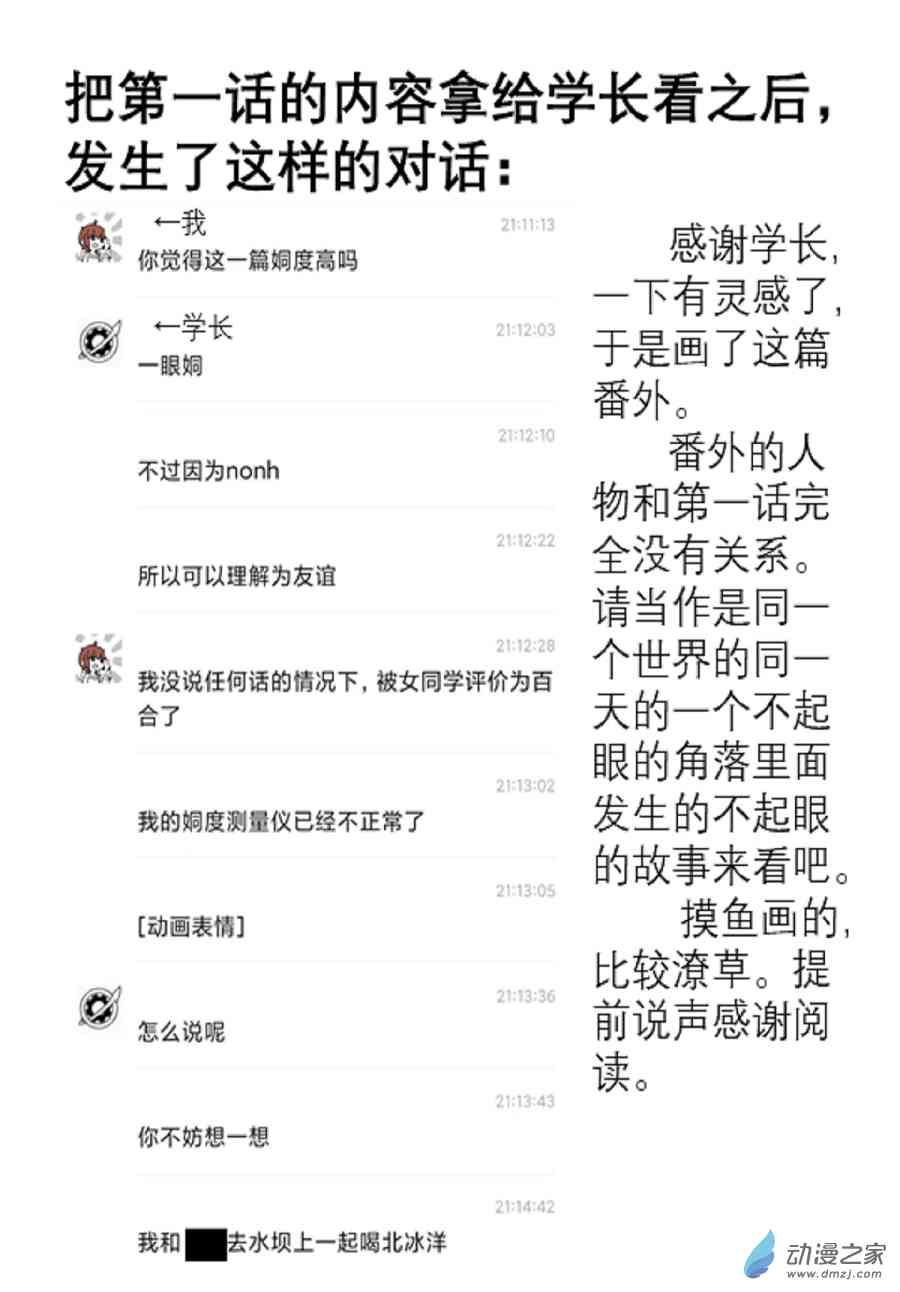 明日世界末日，明日复明日番外图