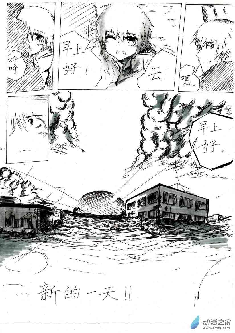 末日的云和雨1话图
