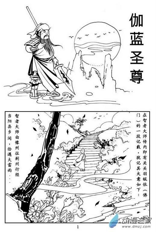 漫画关帝1话图