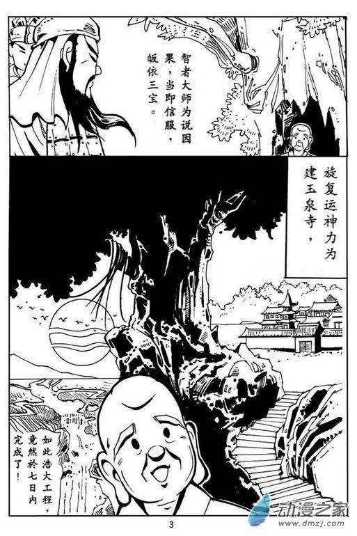 漫画关帝1话图