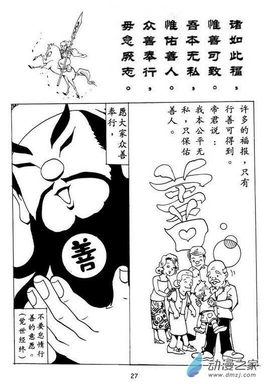 漫画关帝1话图
