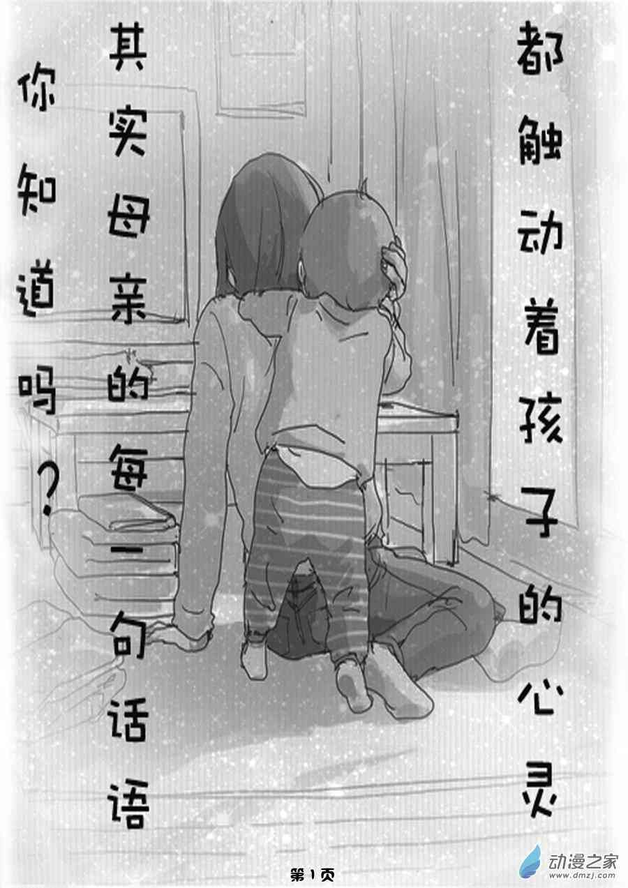 妈妈，请允许我再相信你一次1话图