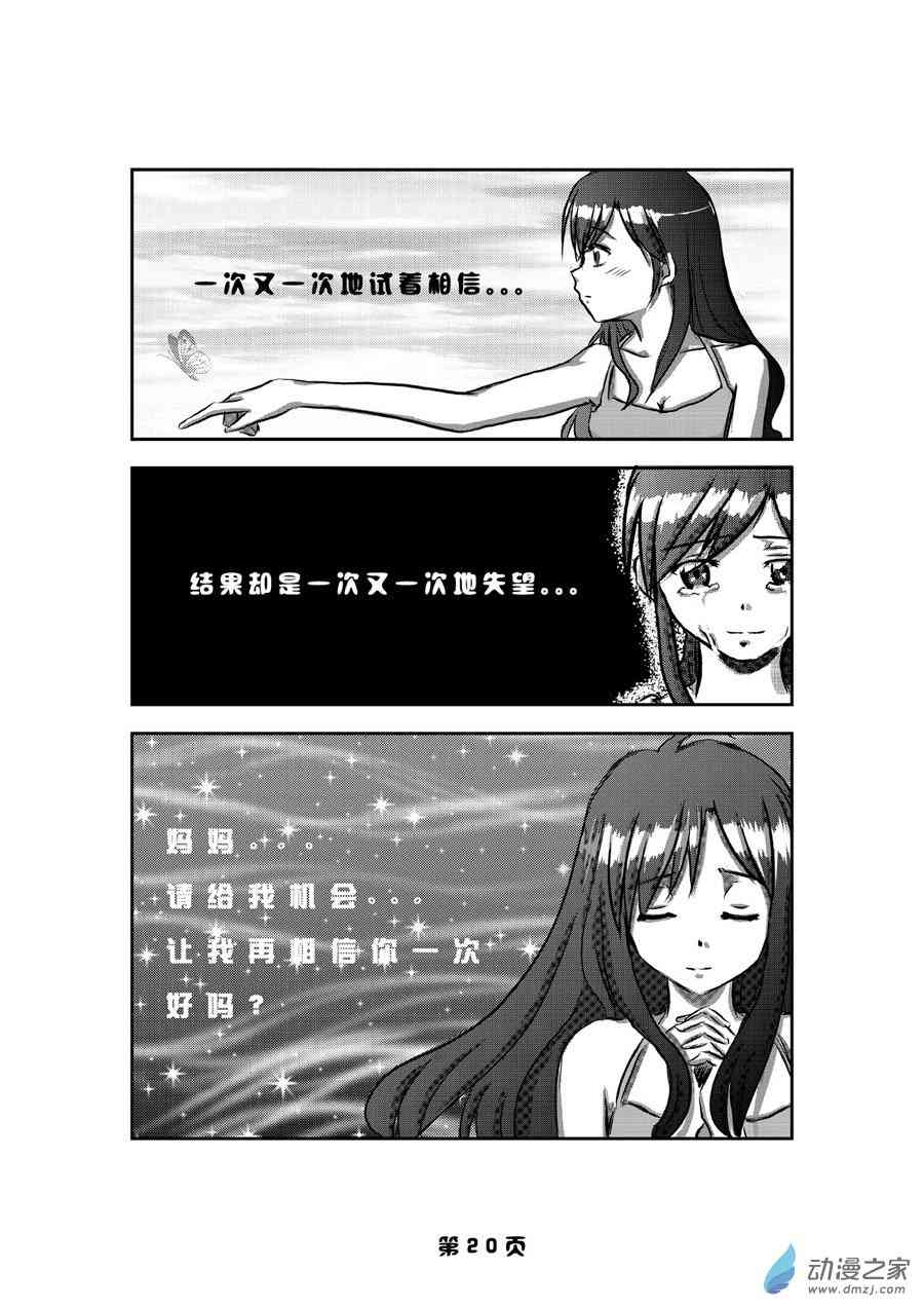 妈妈，请允许我再相信你一次1话图