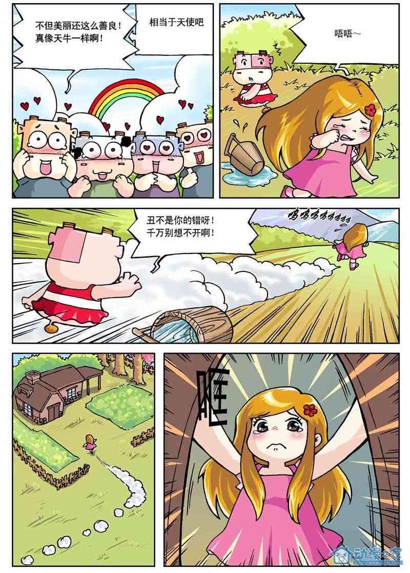 美牛村 美牛村 第6页