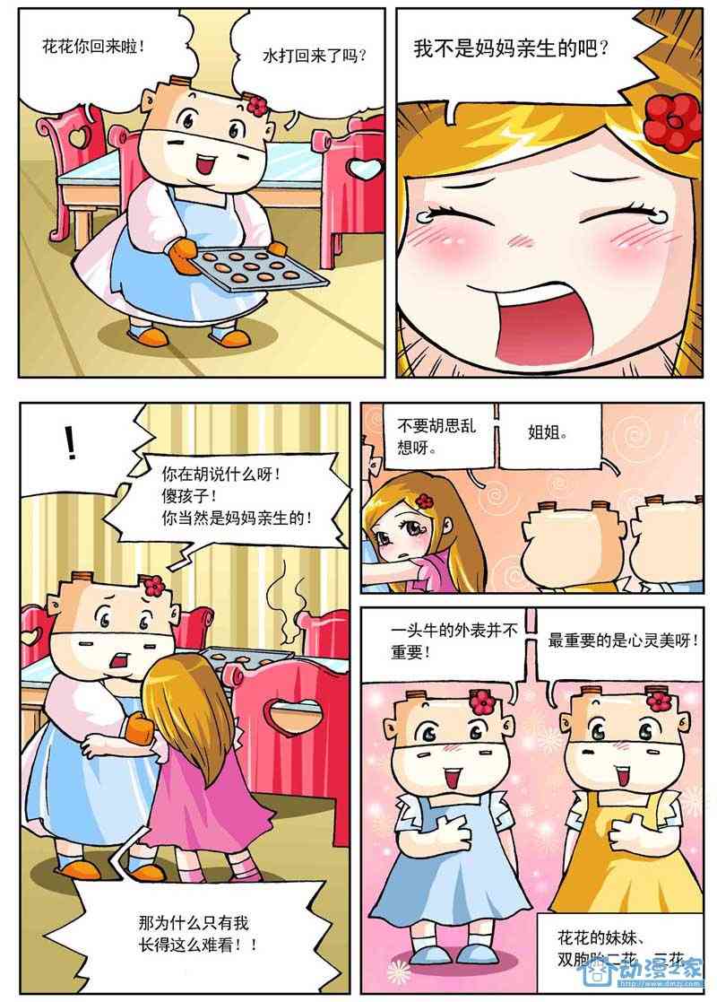 美牛村 美牛村 第7页