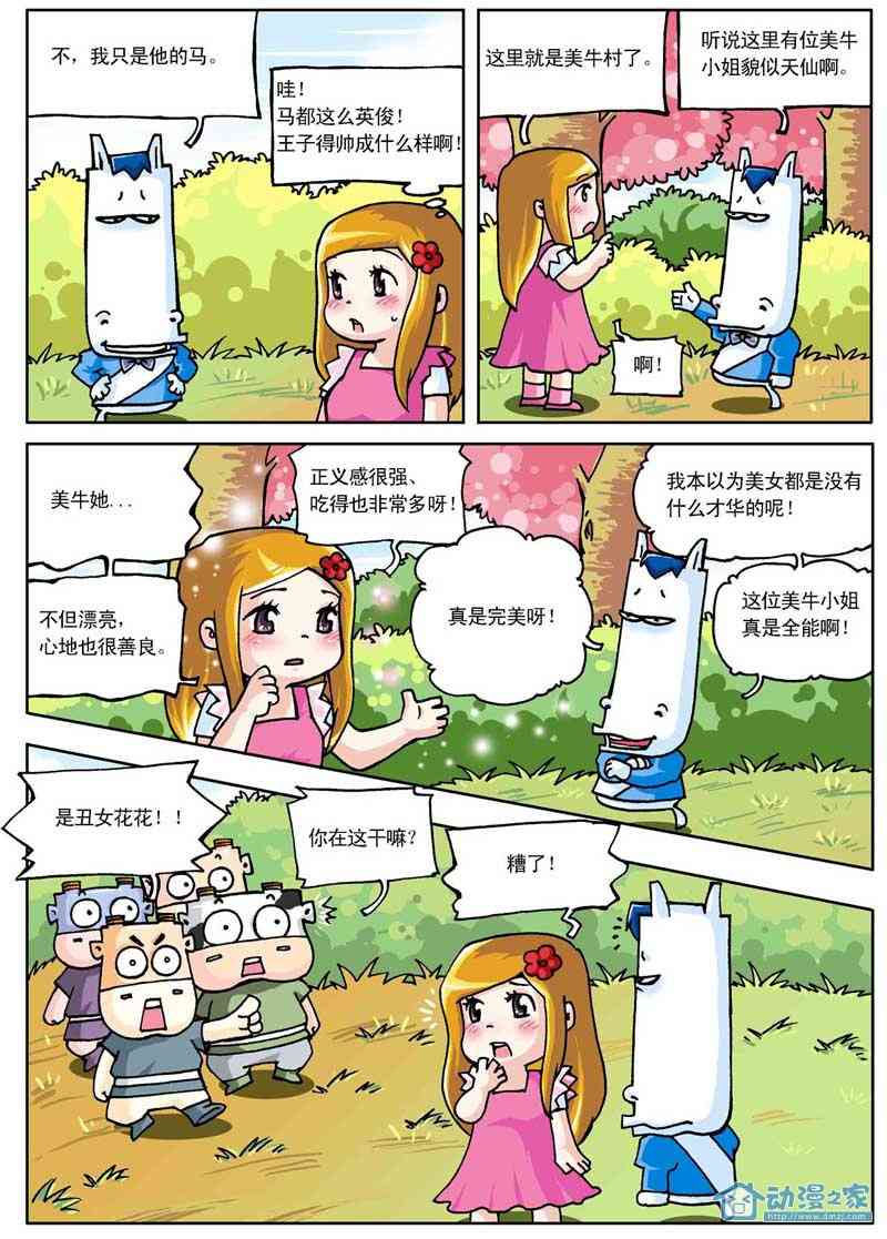 美牛村 美牛村 第9页