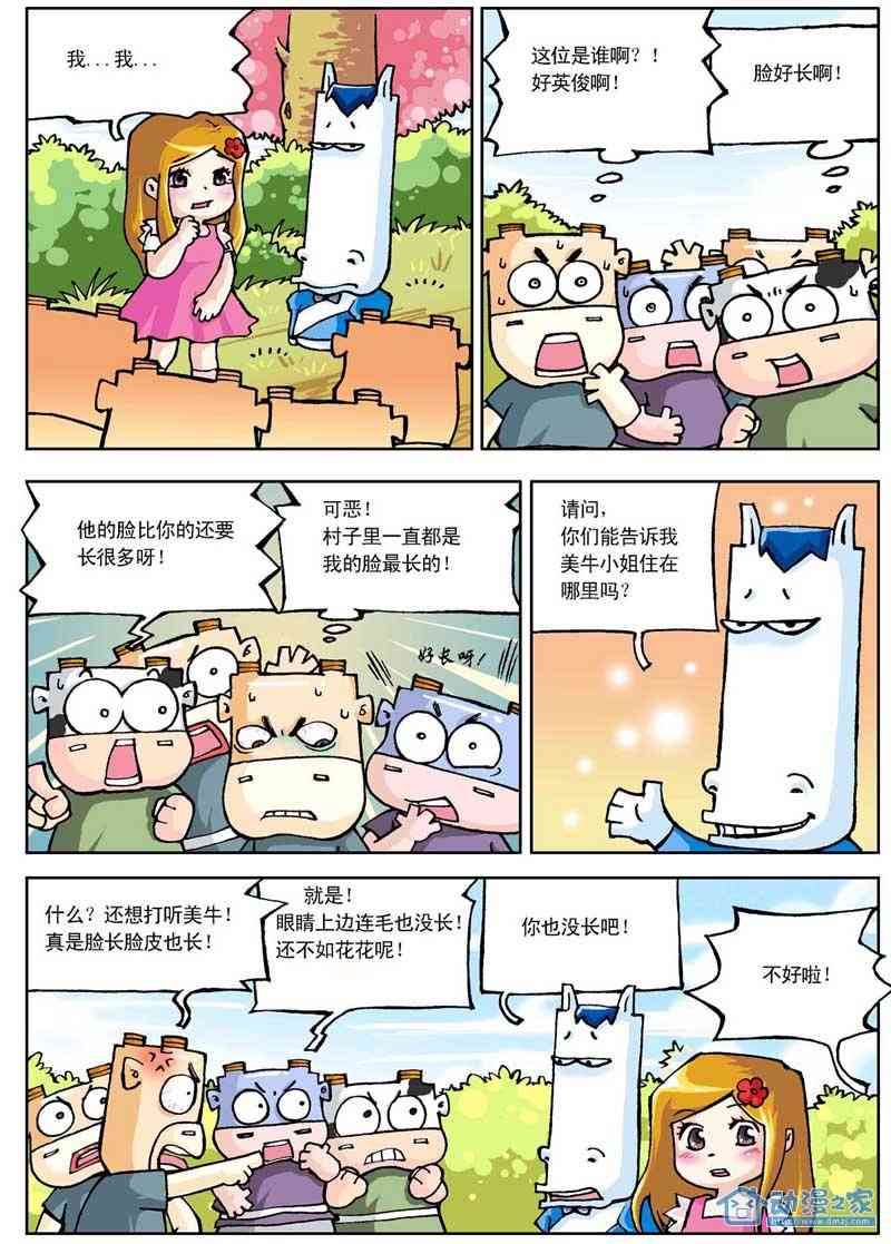 美牛村 美牛村 第10页