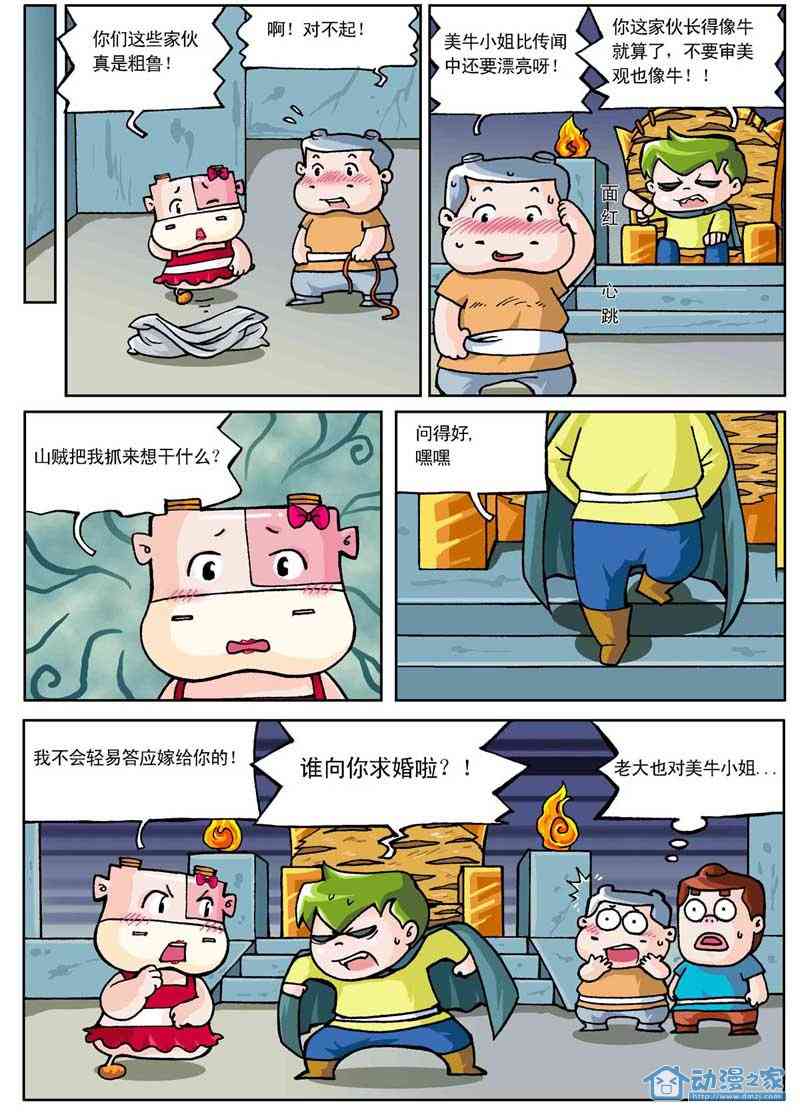 美牛村 美牛村 第12页