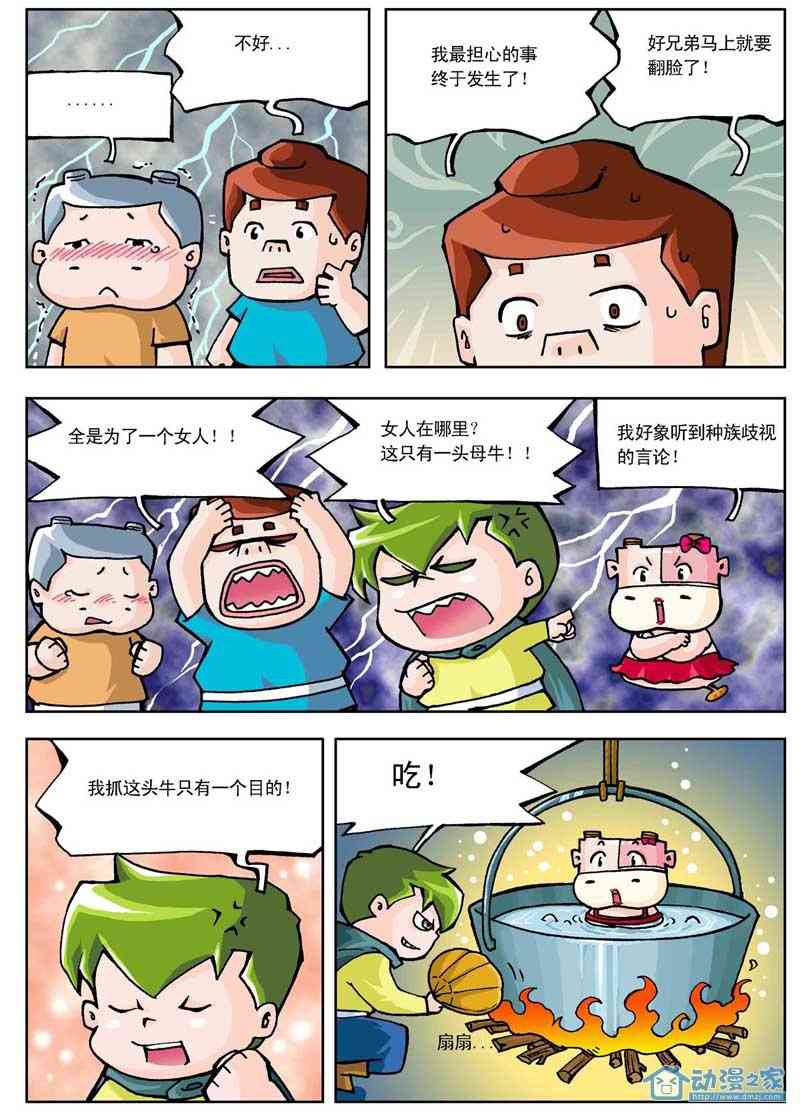 美牛村 美牛村 第13页