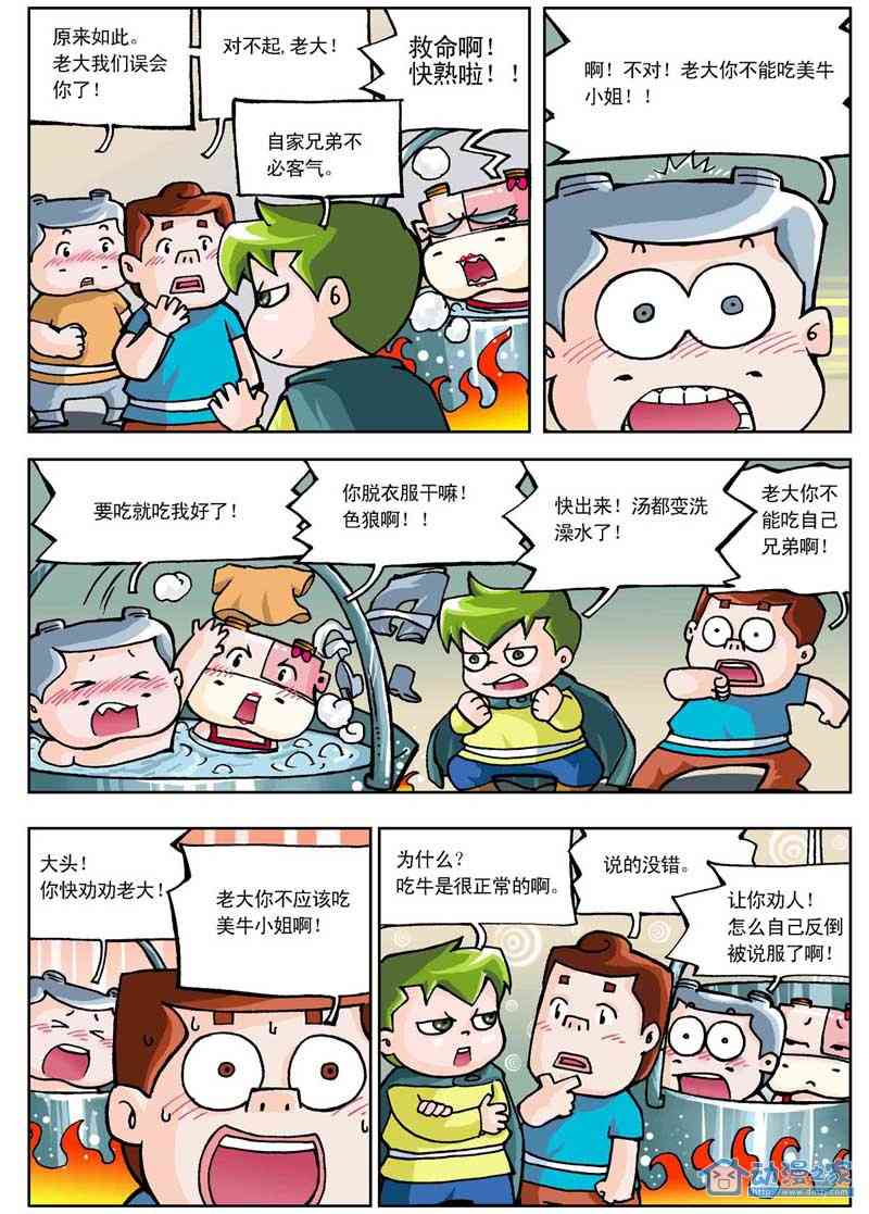 美牛村 美牛村 第14页