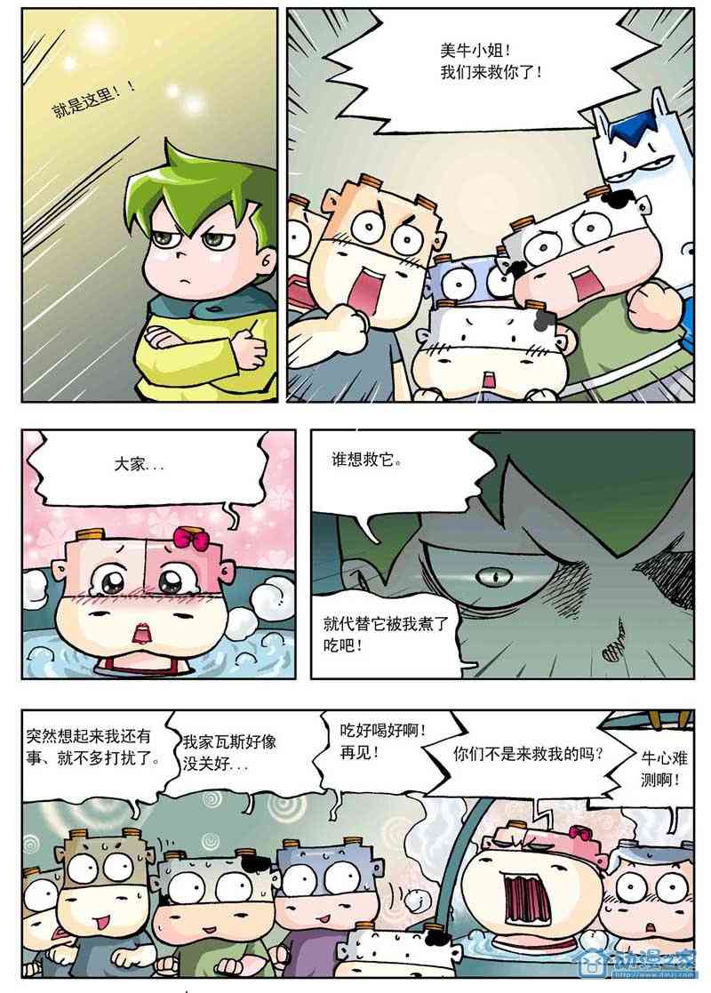 美牛村 美牛村 第15页