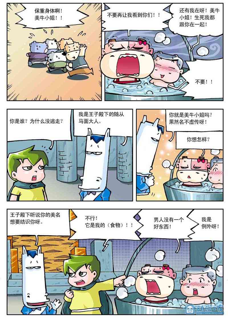 美牛村 美牛村 第16页