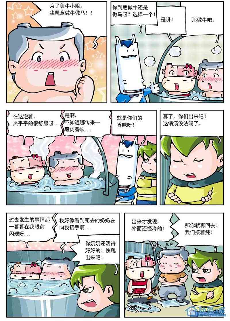 美牛村 美牛村 第17页