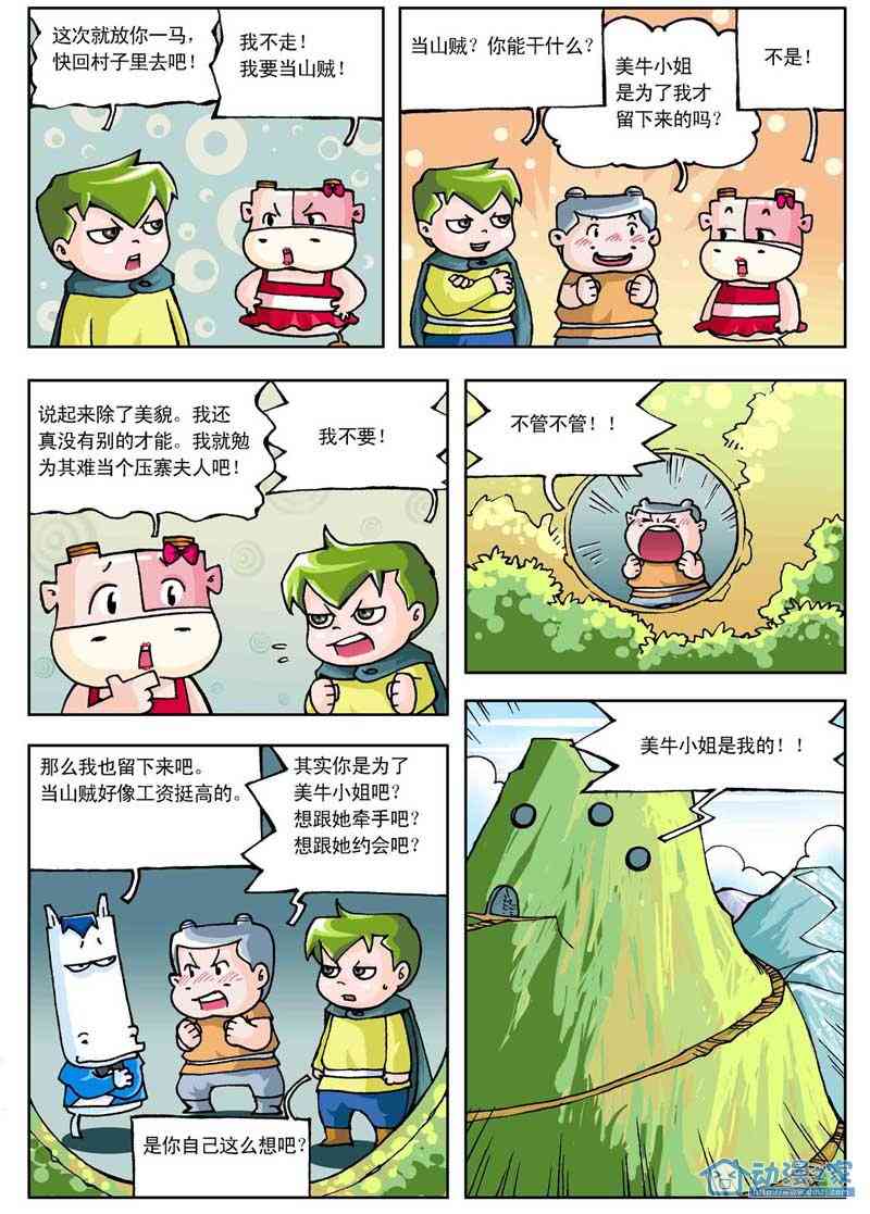 美牛村 美牛村 第18页