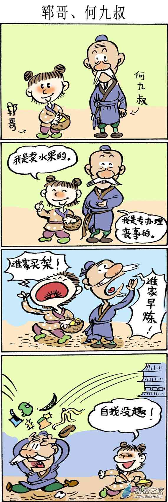 摩登水浒1话图