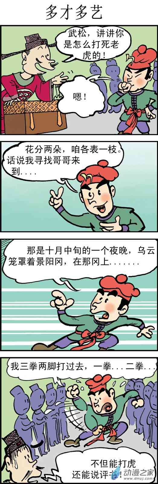 摩登水浒3.1话图