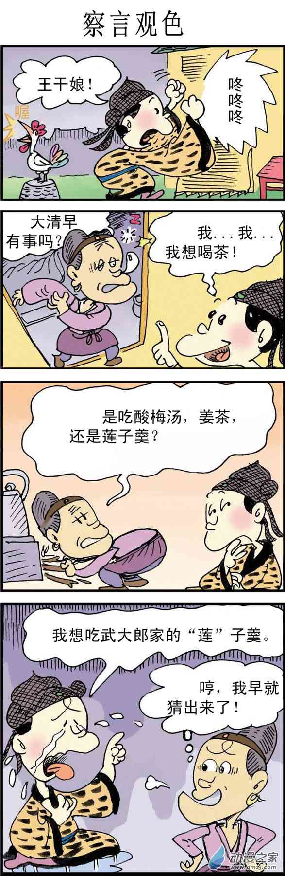 摩登水浒3.1话图