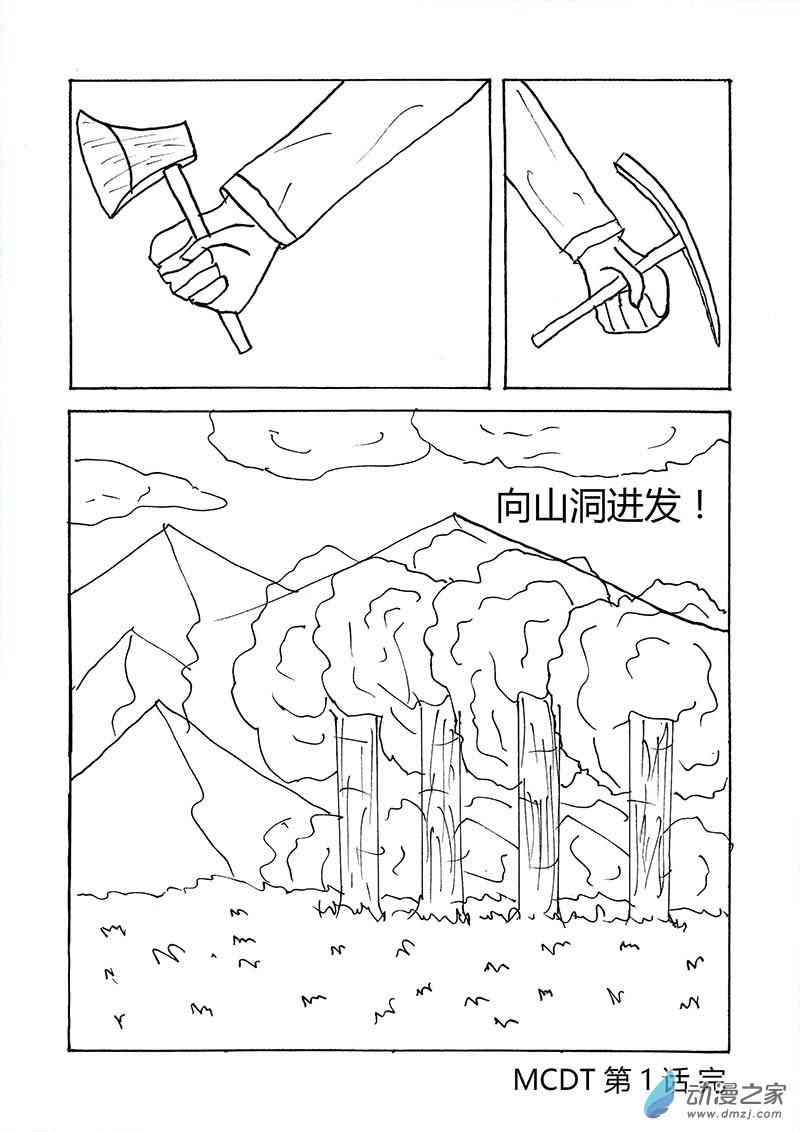 MCDT1话图
