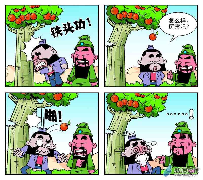 《麻辣三国》之7 乌烟瘴气1话图