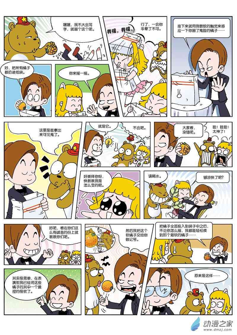 《魔术小讲堂》1 跟我学魔术1话图