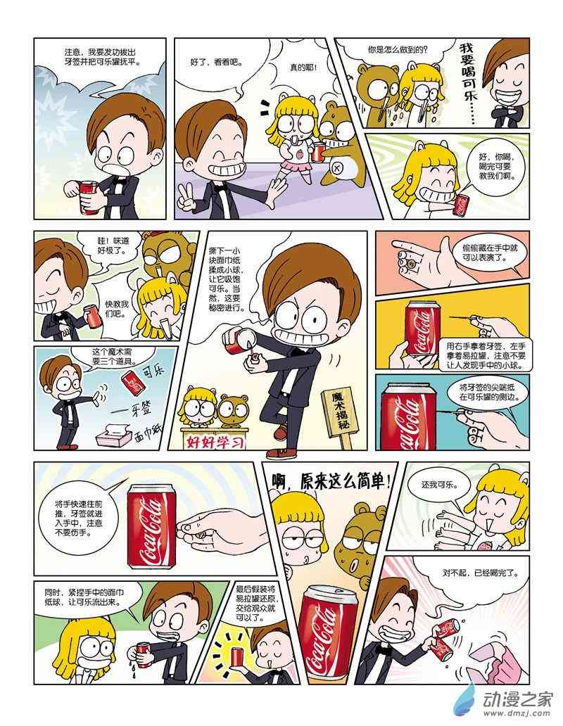 《魔术小讲堂》1 跟我学魔术1话图