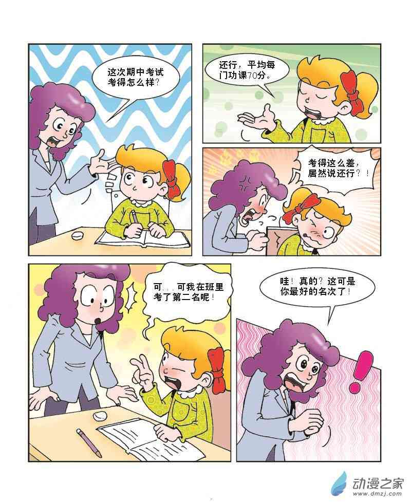 《母女过招》第5部 母女之情1话图