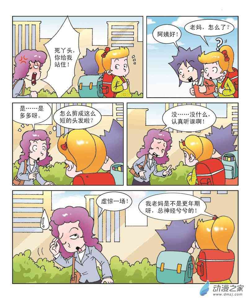 《母女过招》第1部 青春期1话图