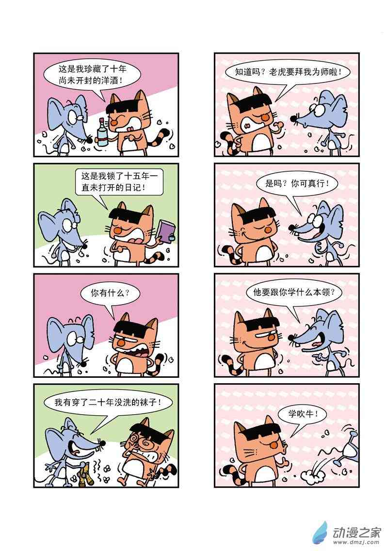 《猫鼠对碰》1话图