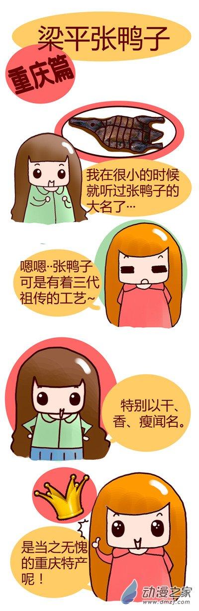 漫画重庆美食之六 1话 第0页