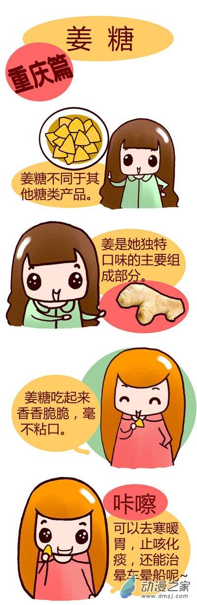 漫画重庆美食之六 1话 第1页
