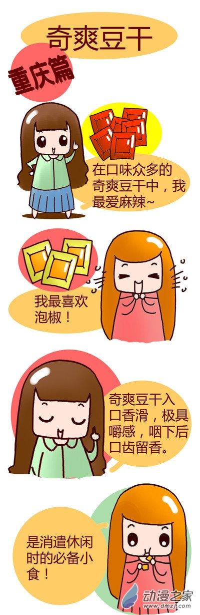 漫画重庆美食之六 1话 第2页