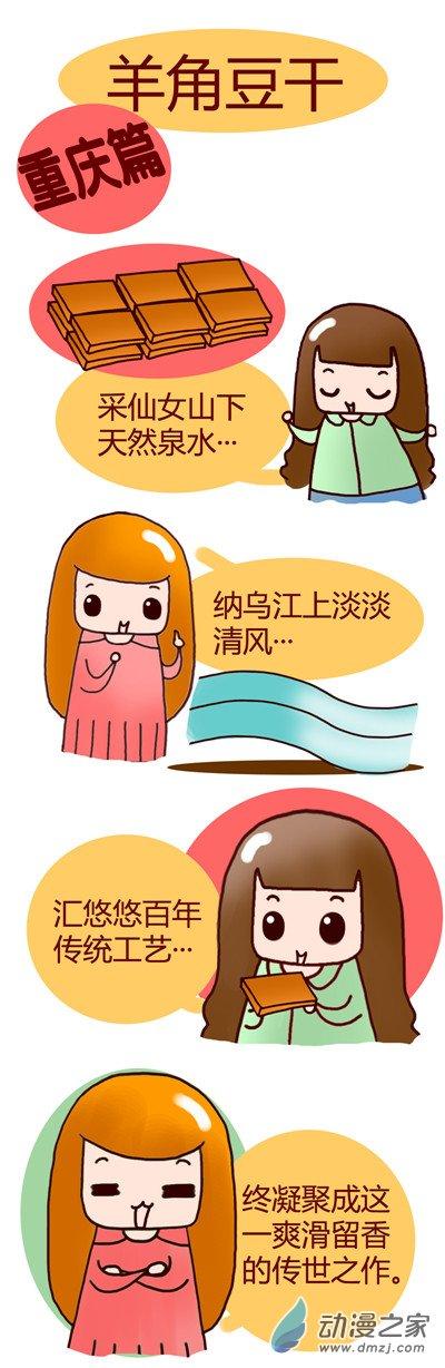 漫画重庆美食之六 1话 第3页