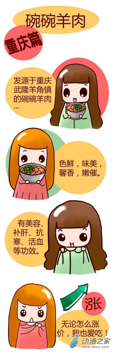 漫画重庆美食之六1话图