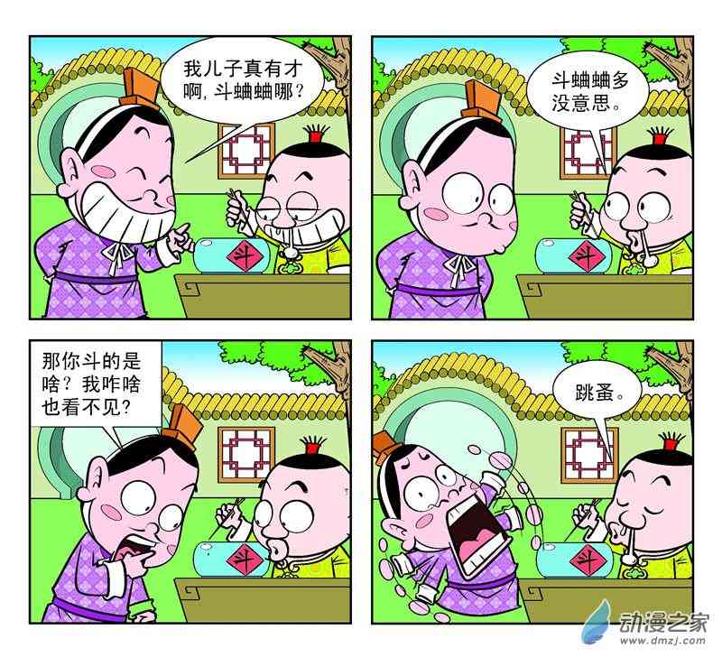 《麻辣三国》之3，悲催将士1话图