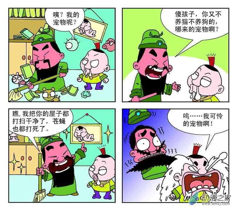 《麻辣三国》之3，悲催将士1话图