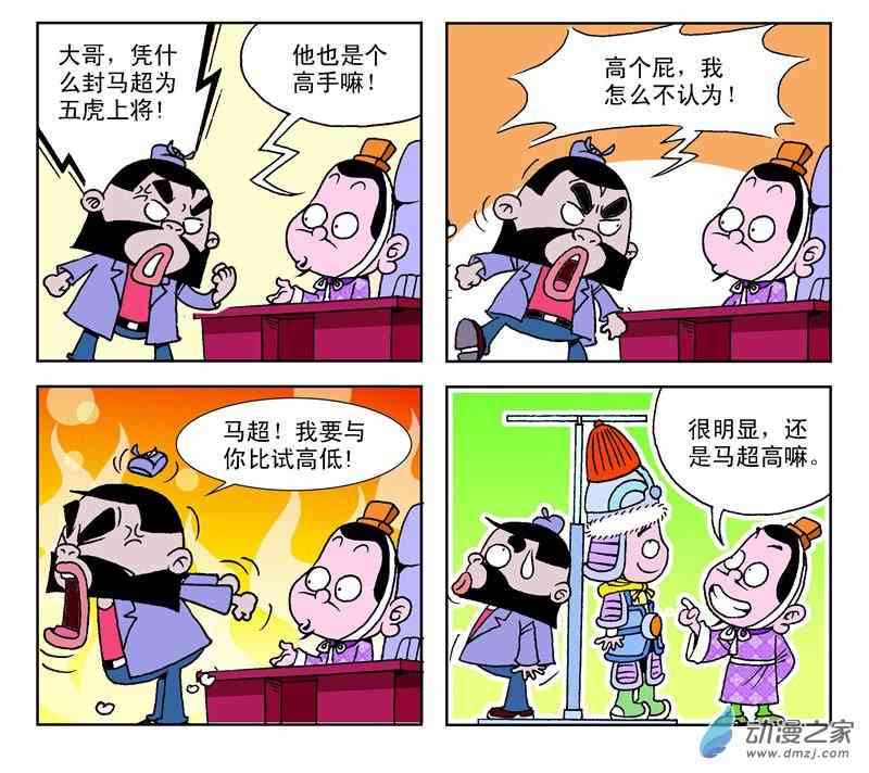 《麻辣三国》之4，不靠谱的兄弟1话图