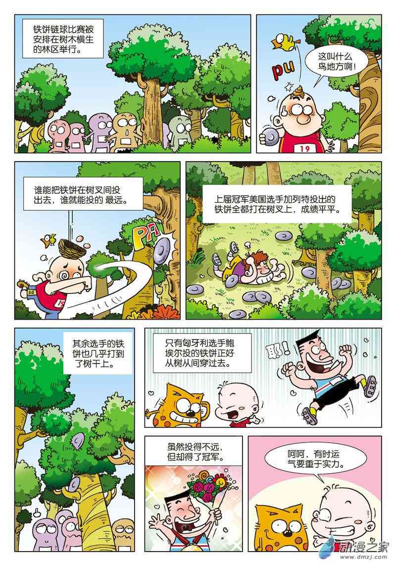 《漫画奥运》1话图