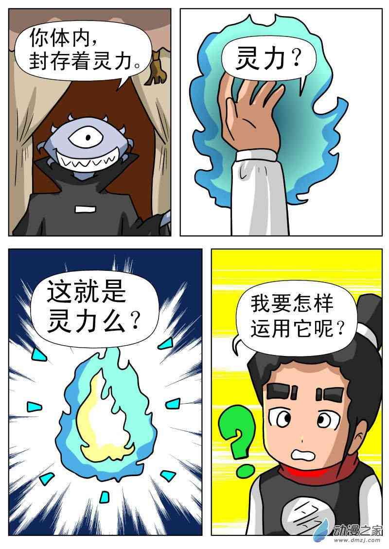 魔幻世界1话图