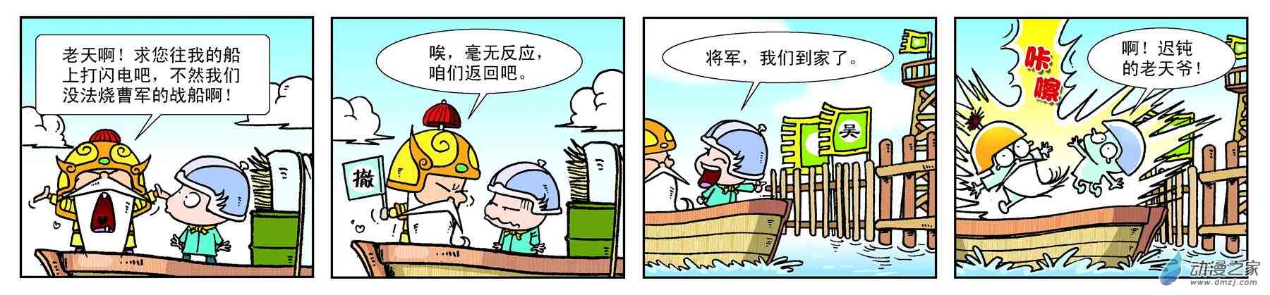 《麻辣三国》之2 快来群殴1话图