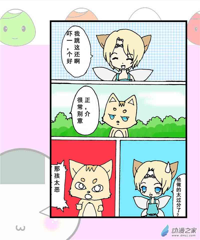 喵喵等等我1话图