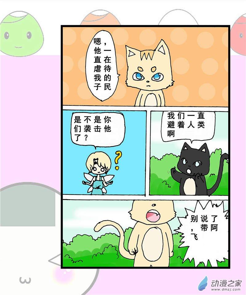 喵喵等等我1话图