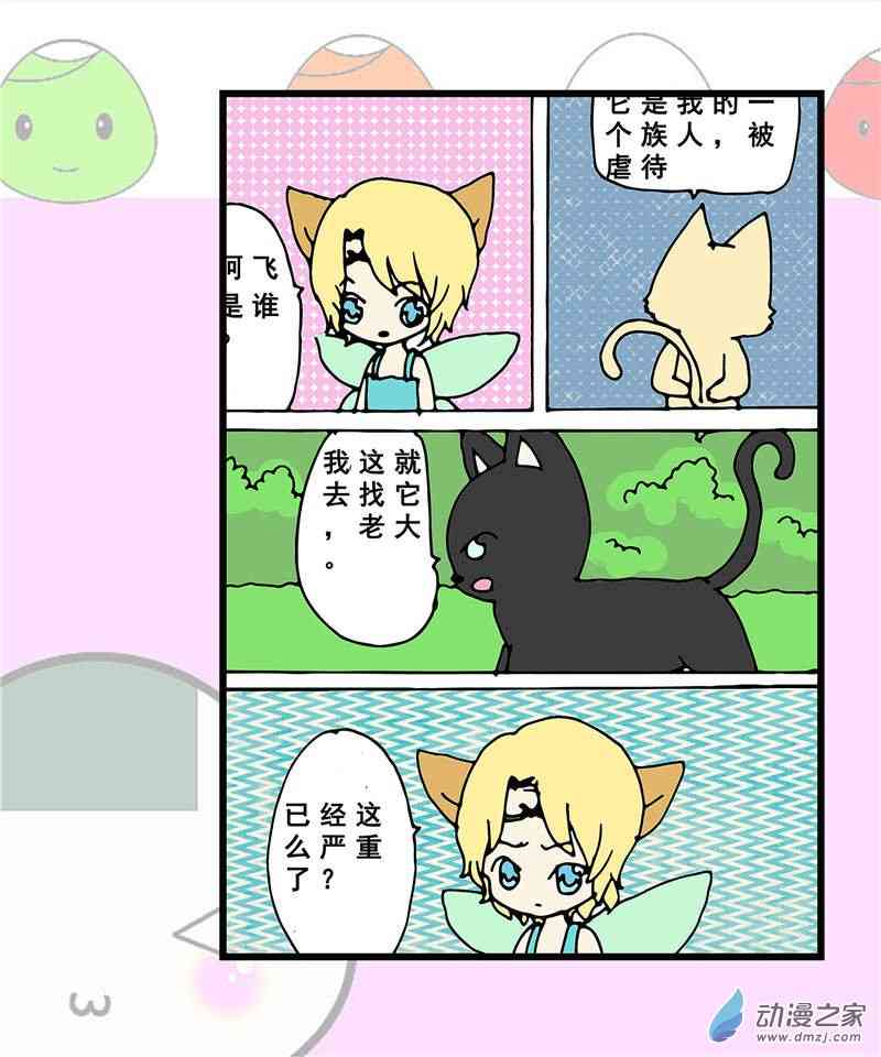 喵喵等等我1话图