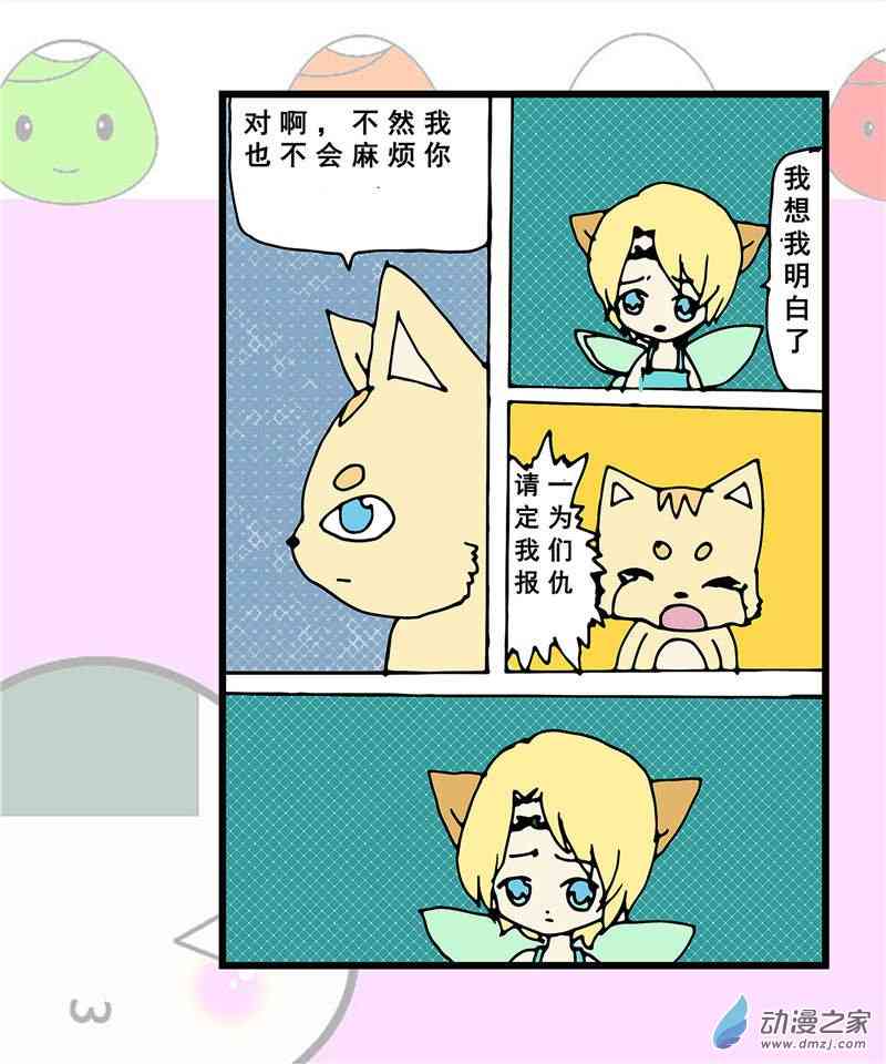 喵喵等等我1话图