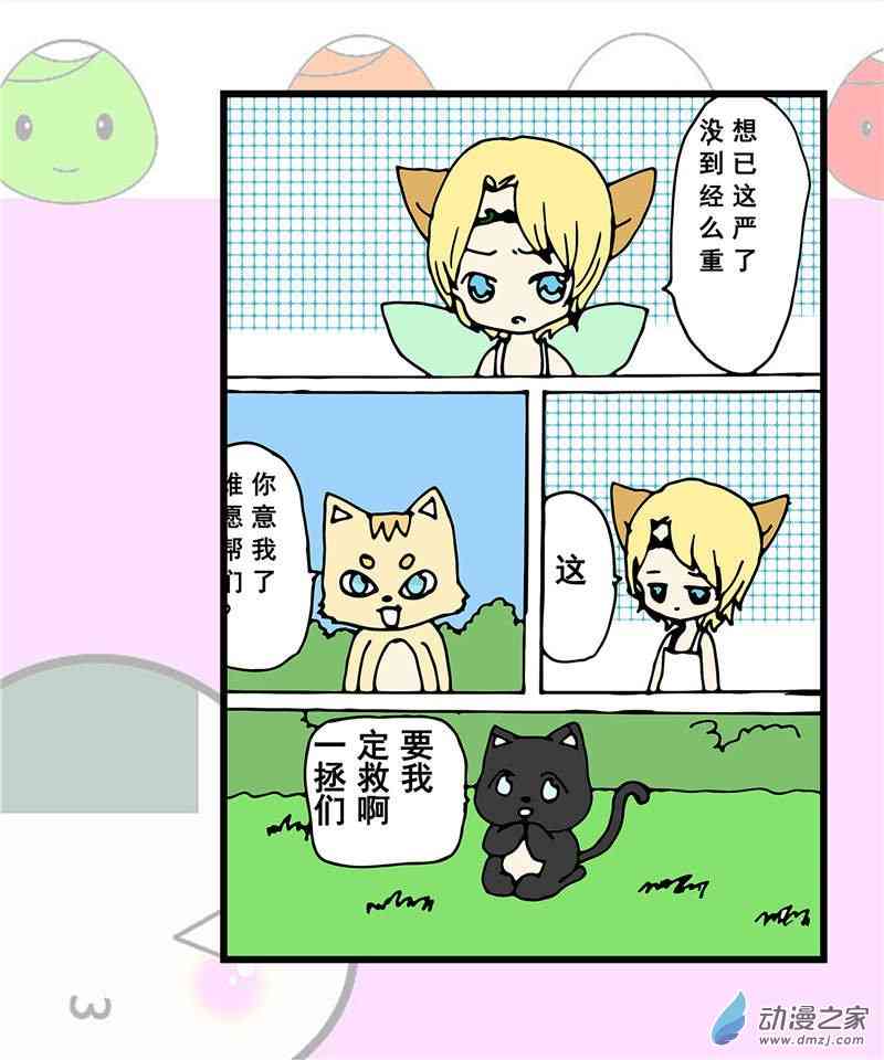 喵喵等等我1话图