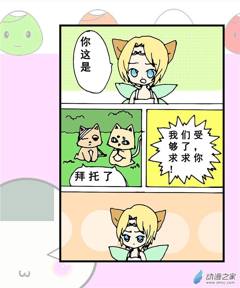 喵喵等等我1话图