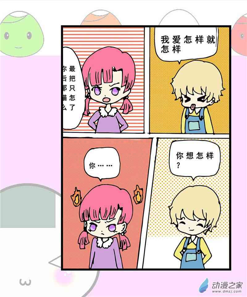 喵喵等等我1话图