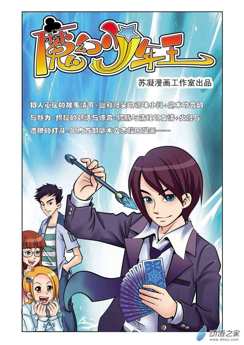 《魔幻少年王》1初显才华1话图